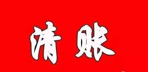 清账新图,一笔一画绘出自信与成就之路