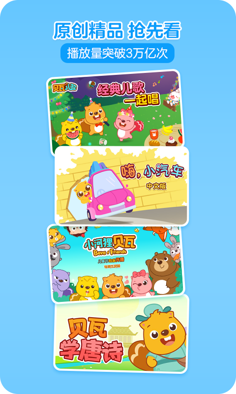 最新贝瓦儿歌下载,孩子快乐成长的必备音乐宝库