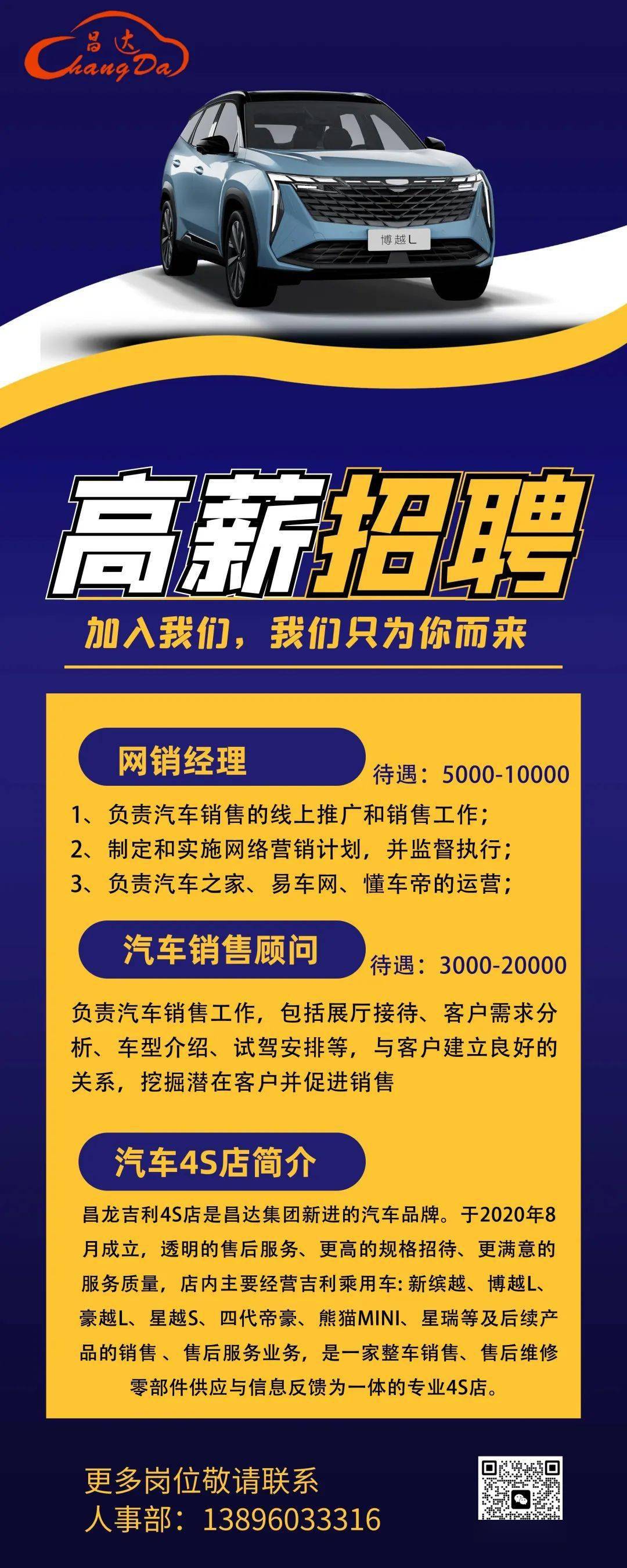 湘潭吉利汽车招聘启事，多个职位等你来挑战