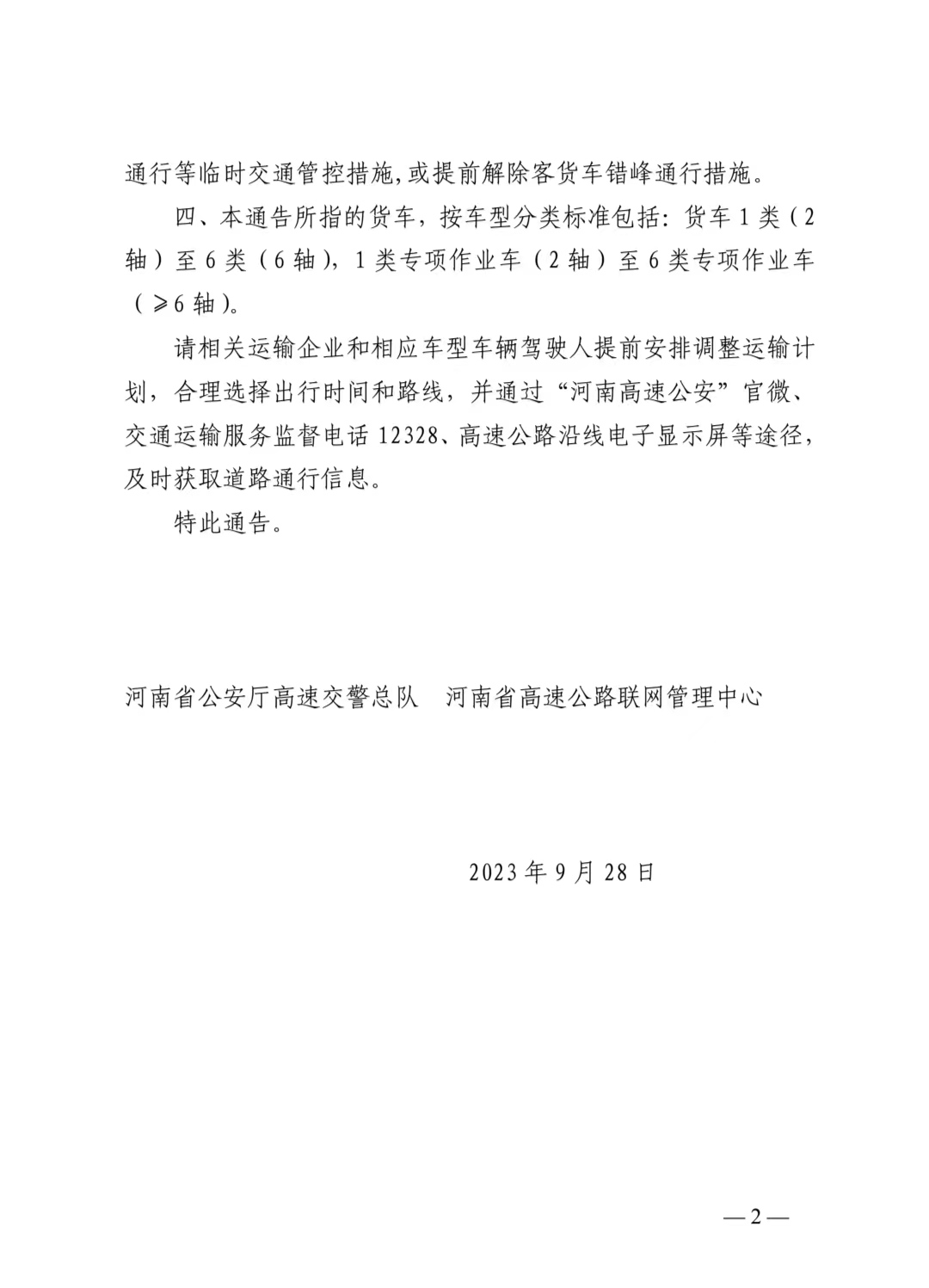 兰原高速最新通告，科技引领智能出行新纪元，开启智能出行新纪元之路