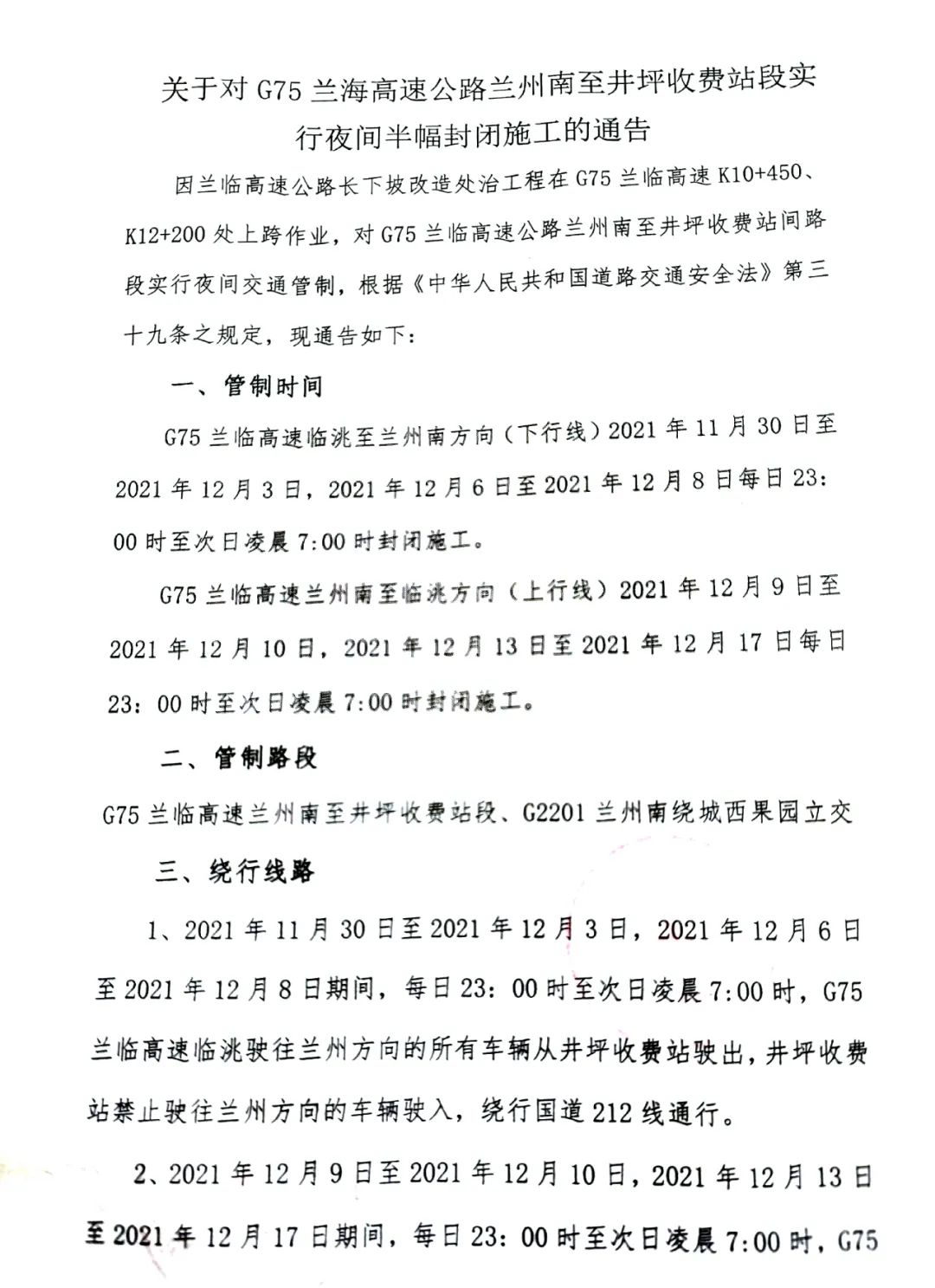 兰原高速最新通告，科技引领智能出行新纪元，开启智能出行新纪元之路