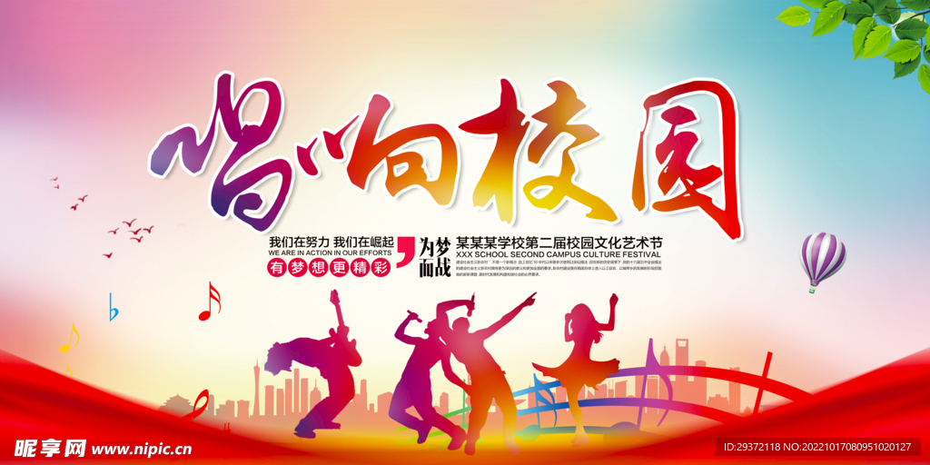 校园歌唱比赛海报,自然美景之旅唤醒心灵的歌声与平静