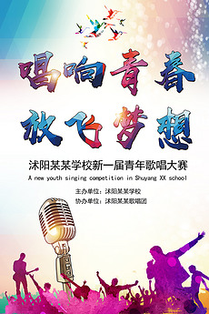 校园歌唱比赛海报,自然美景之旅唤醒心灵的歌声与平静