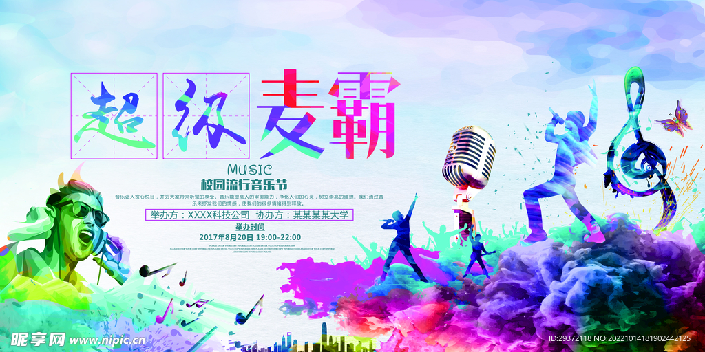 校园歌唱比赛海报,自然美景之旅唤醒心灵的歌声与平静