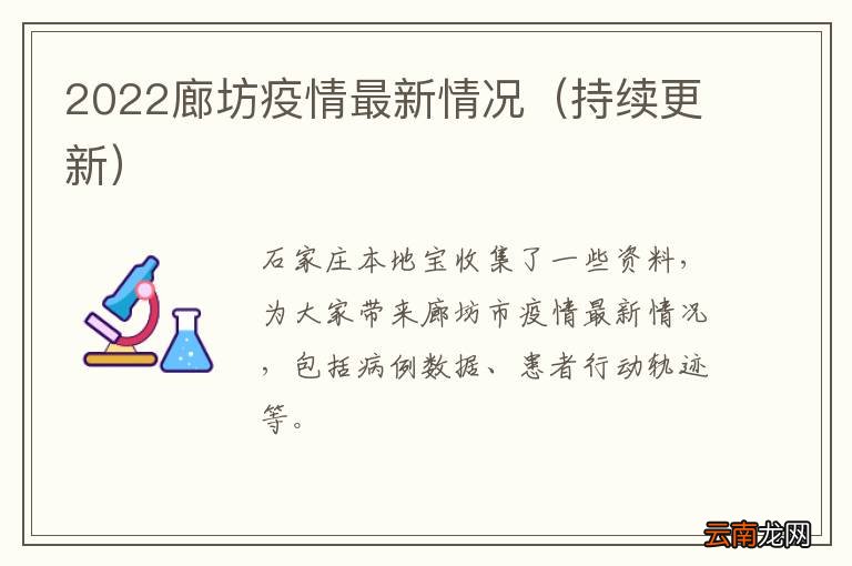 廊坊疫情最新动态，巷弄深处的抗疫故事与一家独特小店的抗疫历程