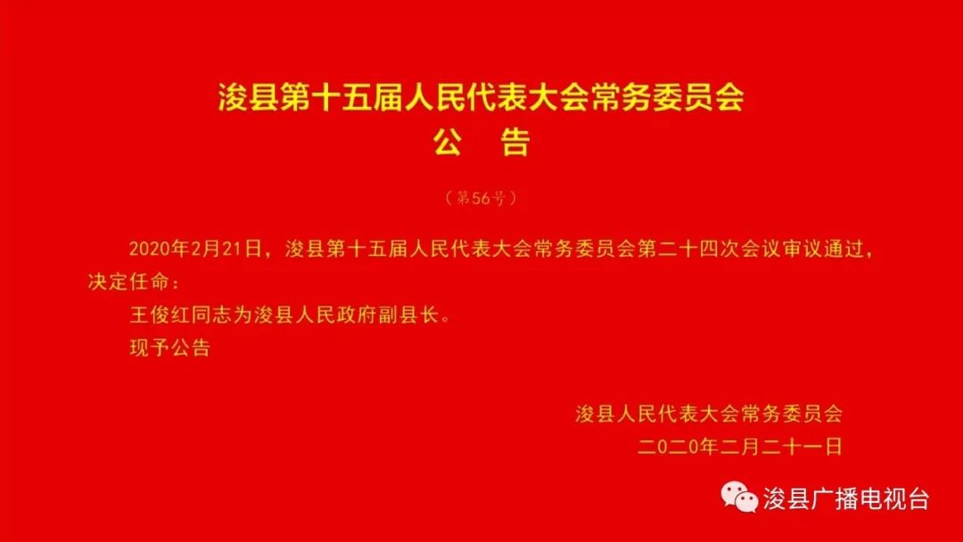 郏县2016年人事任免信息科技化，智能管理重塑治理新篇章