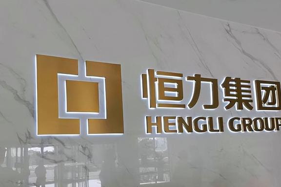 恒力集团的上市之路，一场自然美景与心灵探索之旅