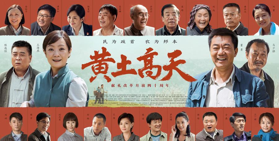 我是农民完整演员表