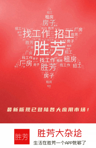胜芳招聘信息