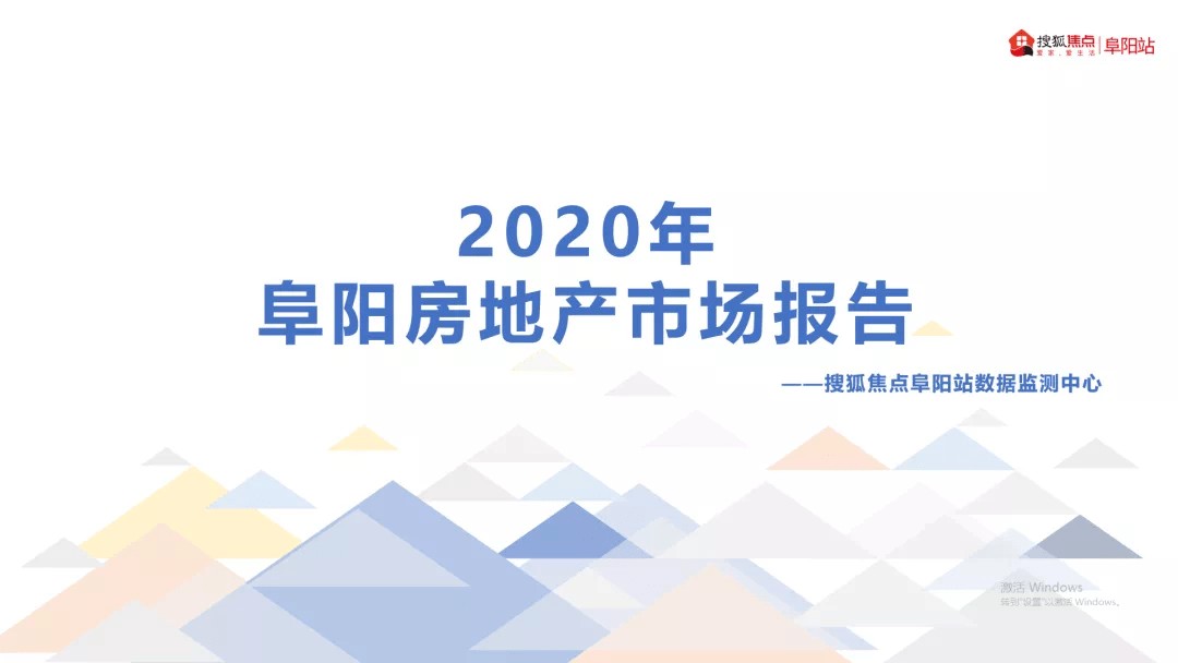 阜阳房产价格动态,城市之家的温馨故事与房价走势