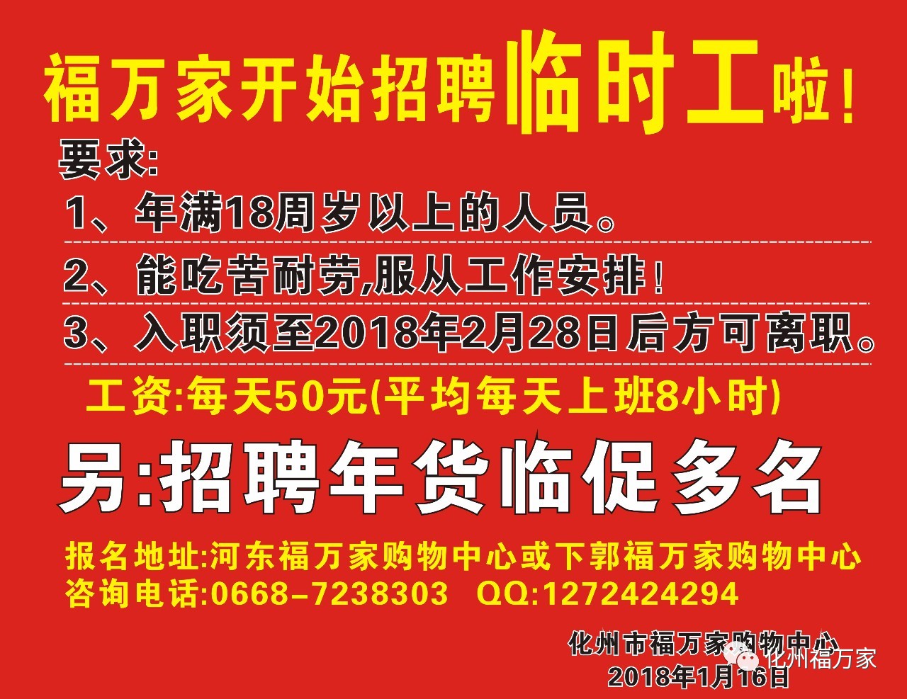 安海最新临时工招聘,安海最新临时工招聘，小城的温暖奇遇