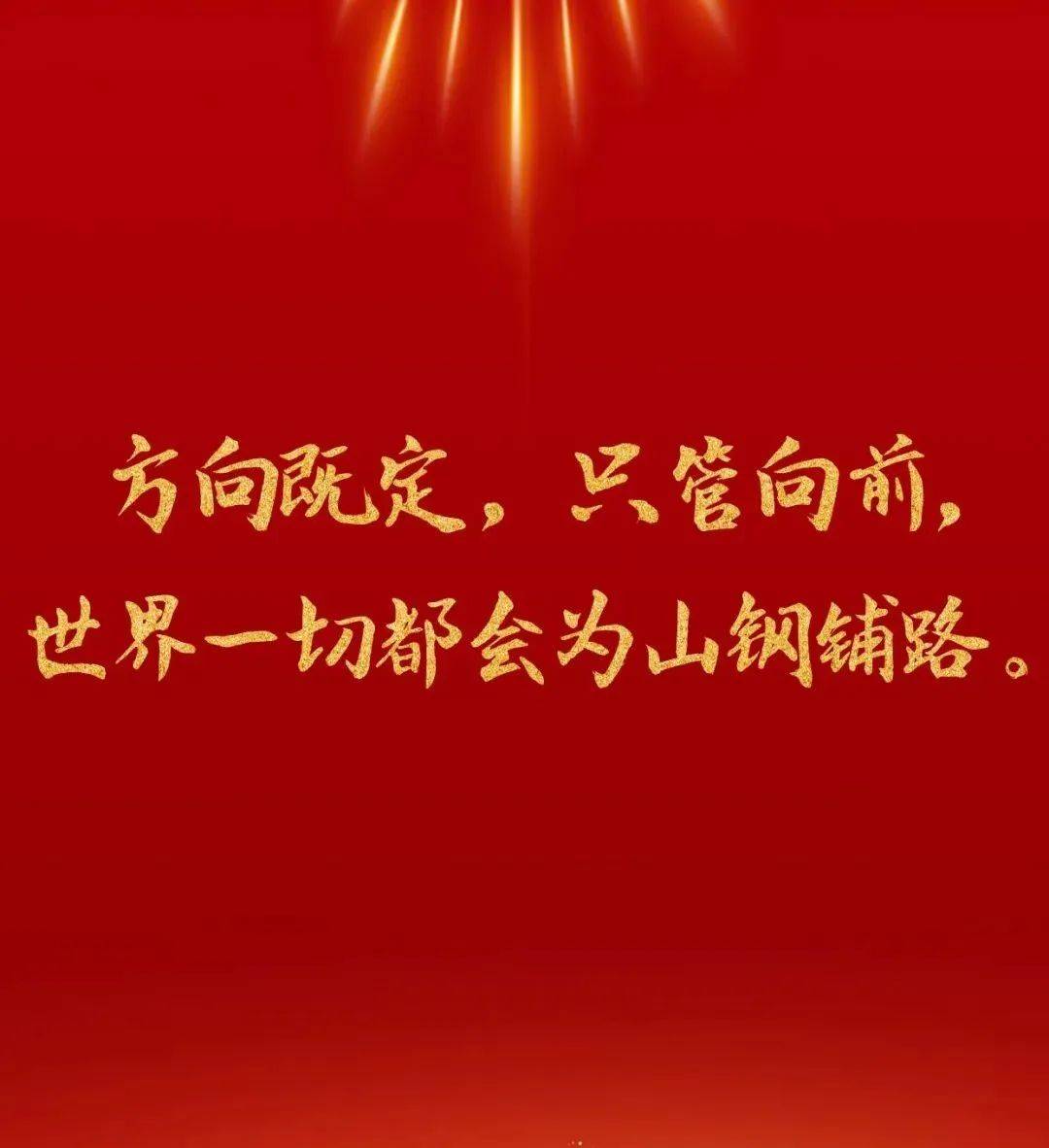 励志金句精选，铸就未来的灵感灯塔——2025年度励志语录