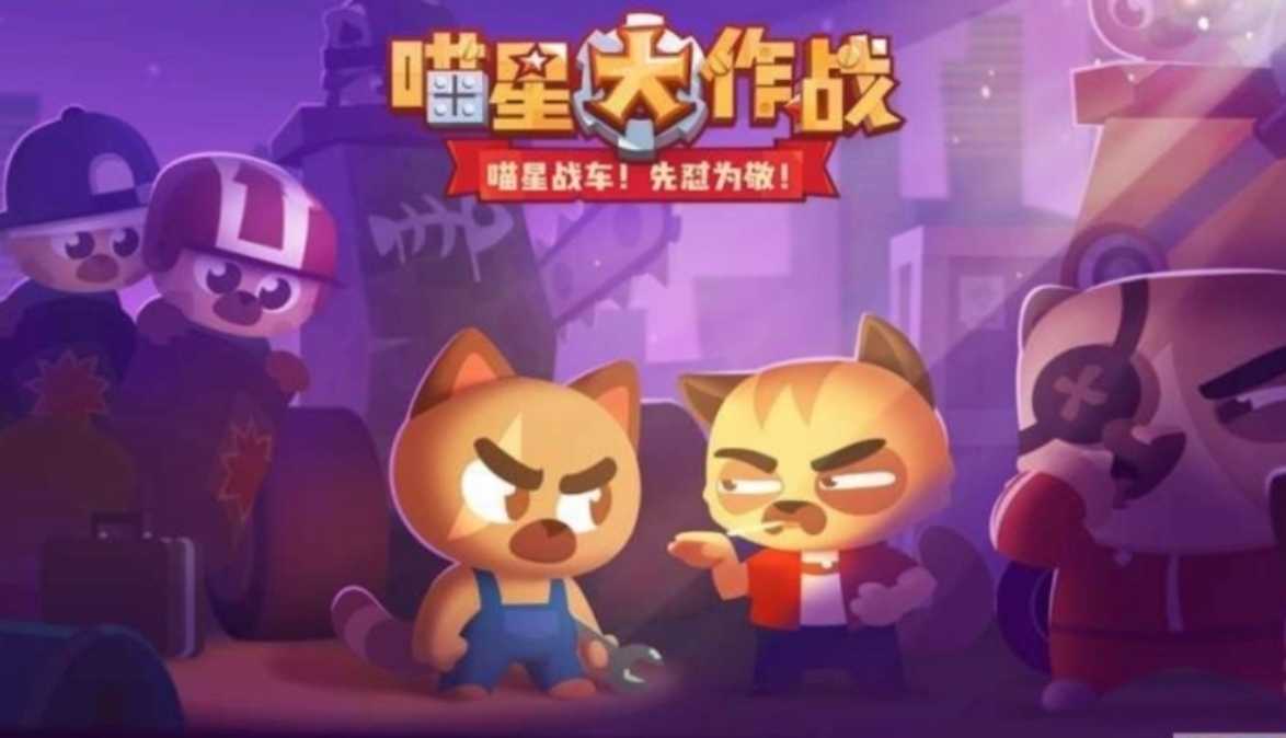 喵星大作战破解版，学习成长，开启无限可能的励志之旅