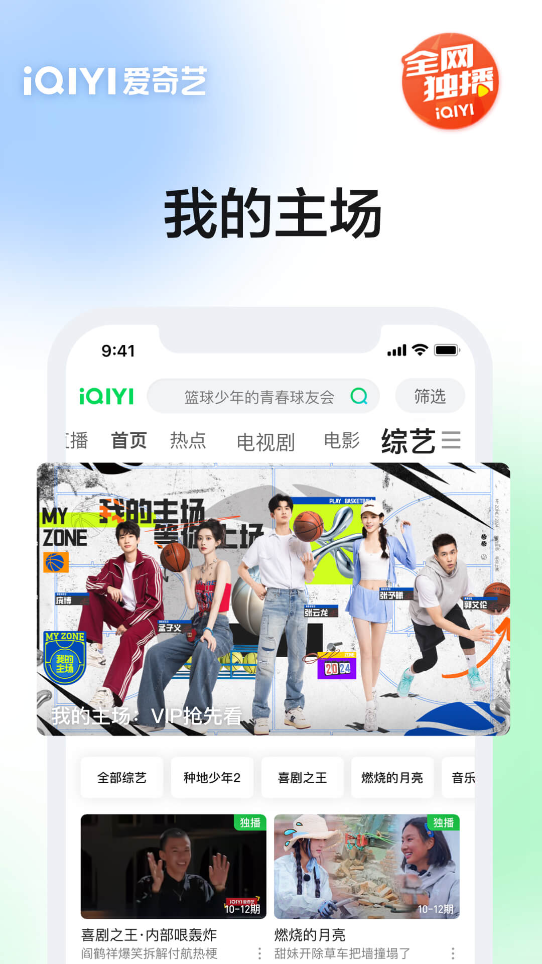 爱奇艺官网下载最新版，开启温馨视频之旅