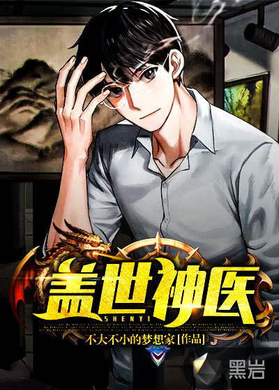 混世神医最新章节揭秘,高科技医疗奇迹重塑生活体验
