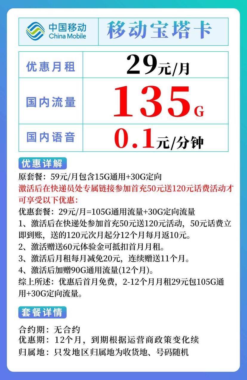 移动最新优惠活动开启自信之旅,跃动人生与变化同行!