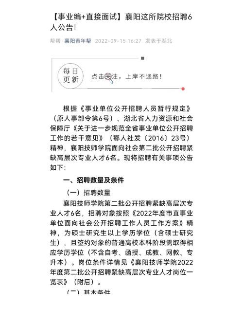 湖北襄阳最新招聘信息，学习变化，拥抱未来，自信成就梦想之路