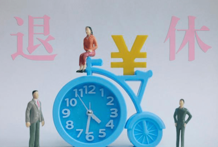 延退最新方案公布,调整退休年龄新举措