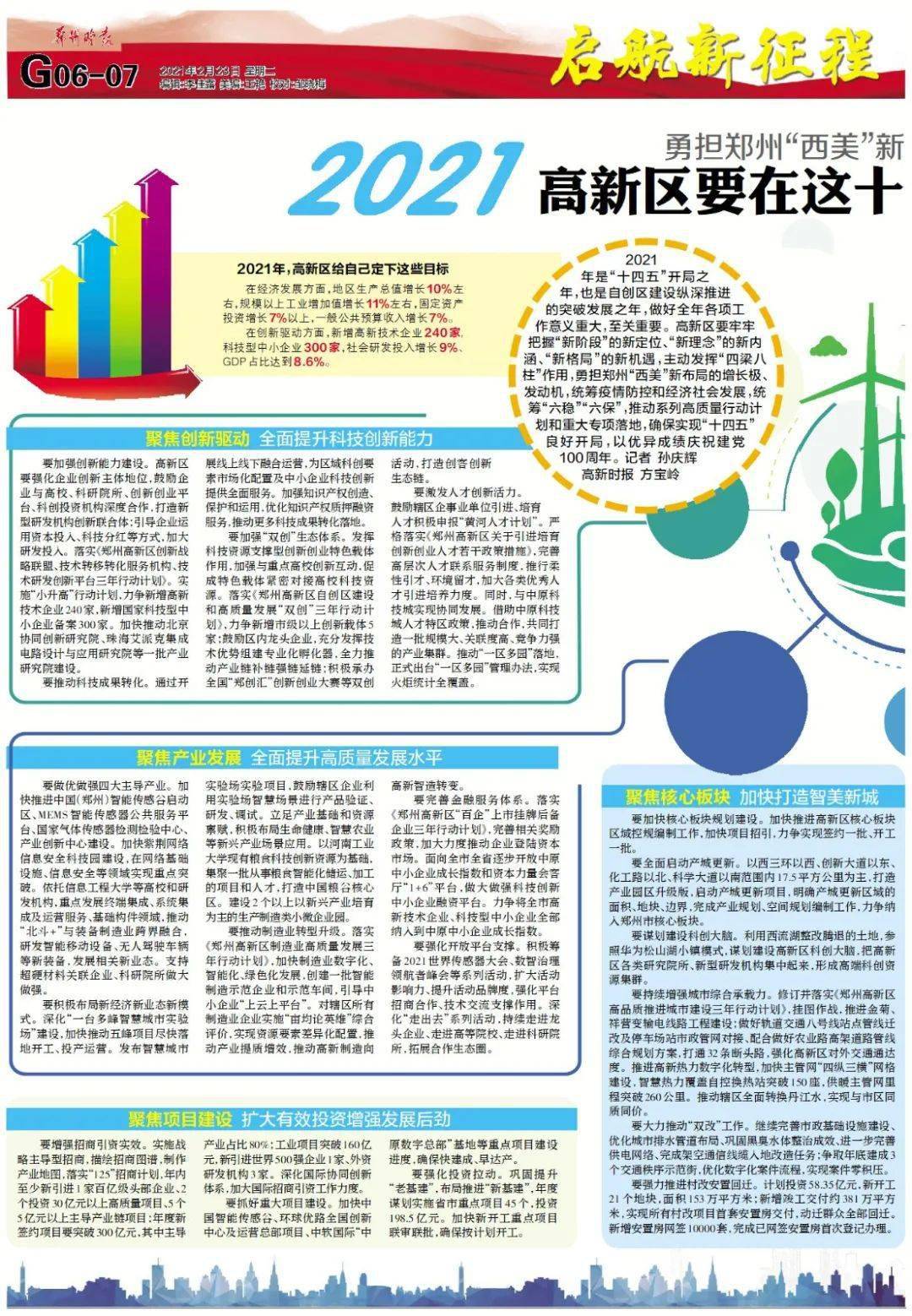 郑州高新区，科技与创新蓬勃发展的高地最新消息