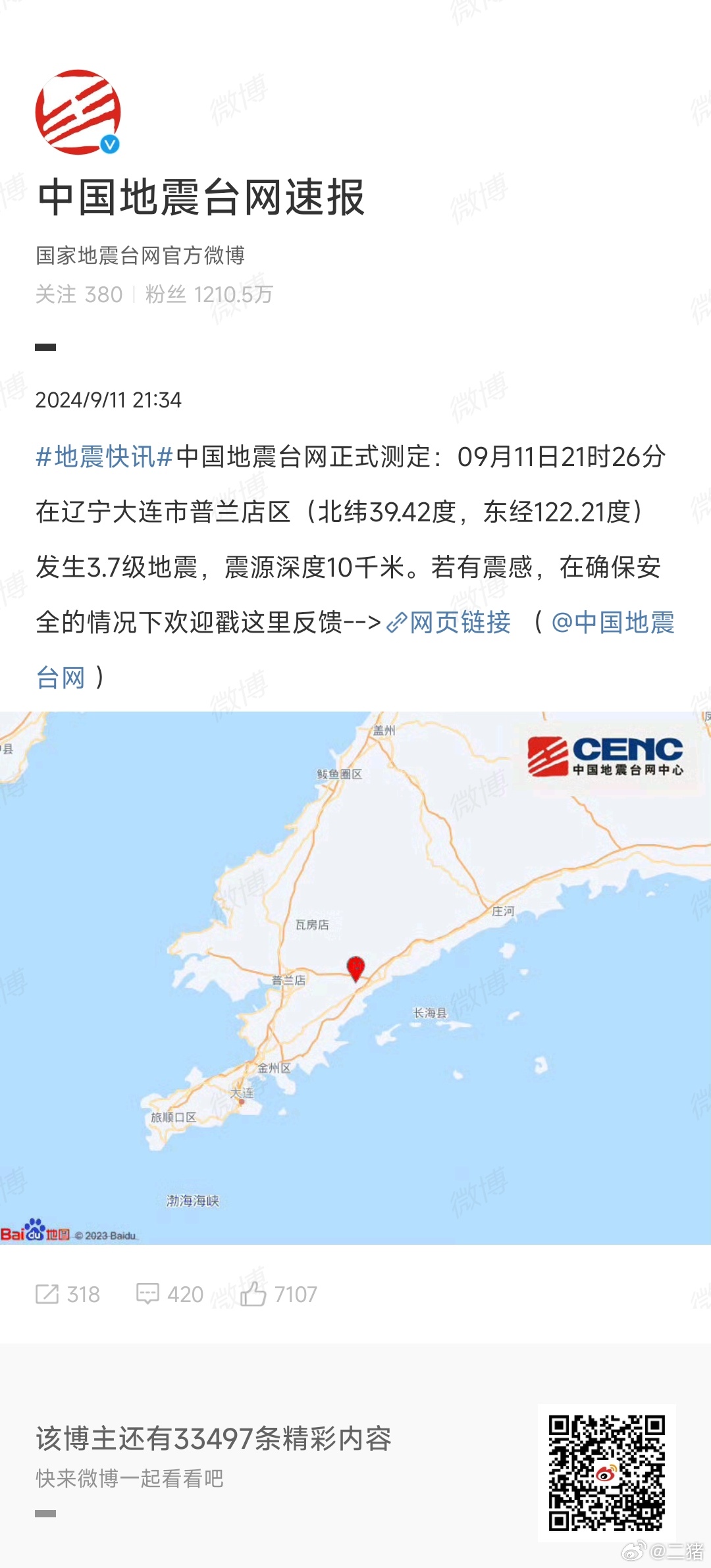 东北地震最新消息2025应对策略与自我保护指南