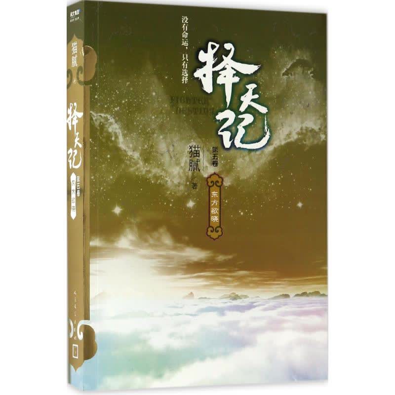 择天记最新章节列表及其影响力概览