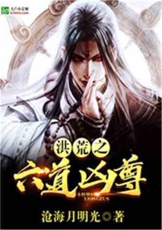 六道最新小说揭秘,一探究竟!