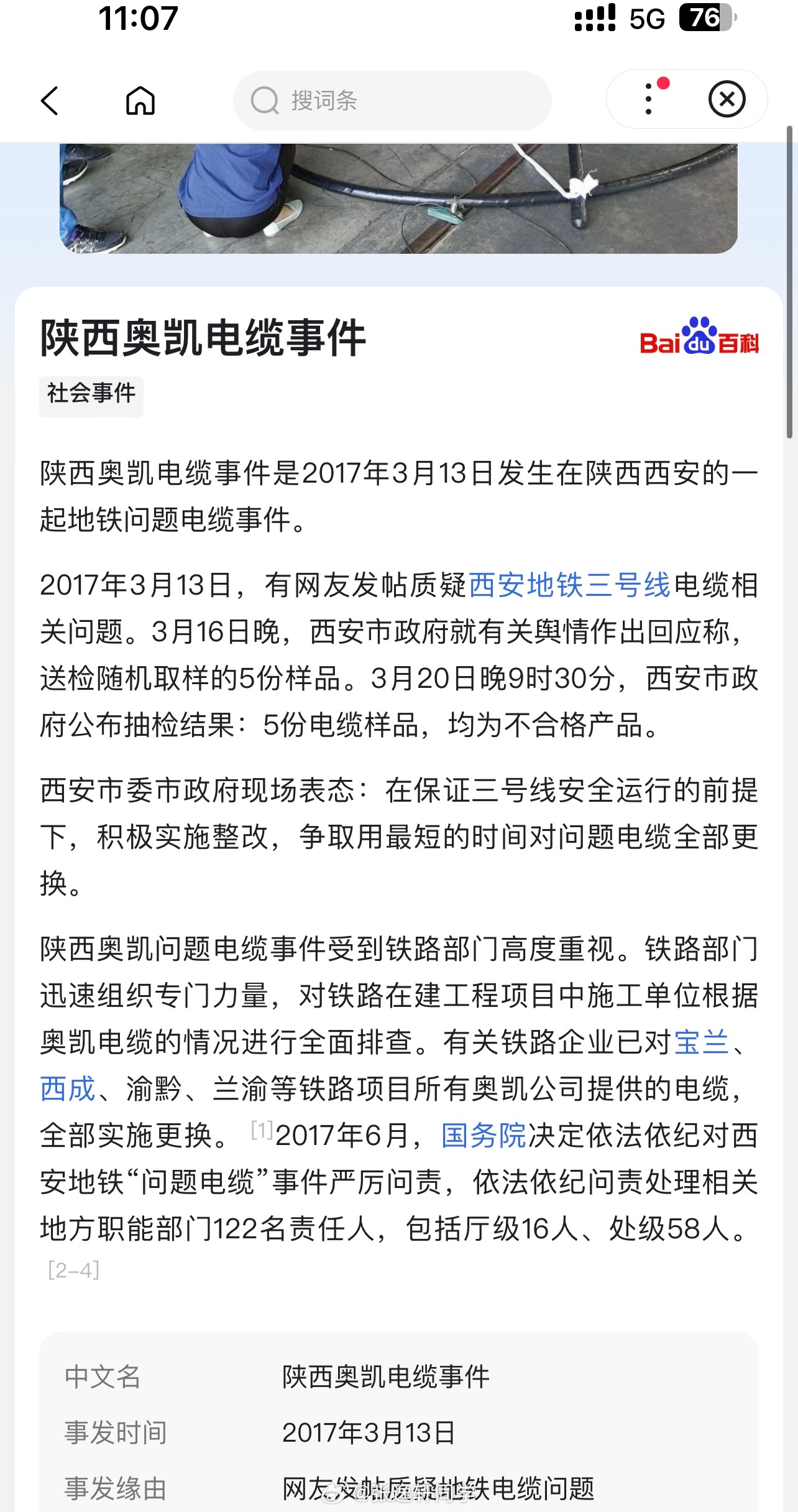 奥凯电缆事件最新进展与观点论述揭秘