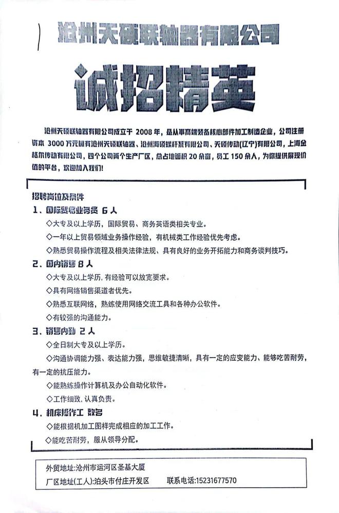 泊头三井最新招聘信息,变化中的机遇,学习成就未来之路