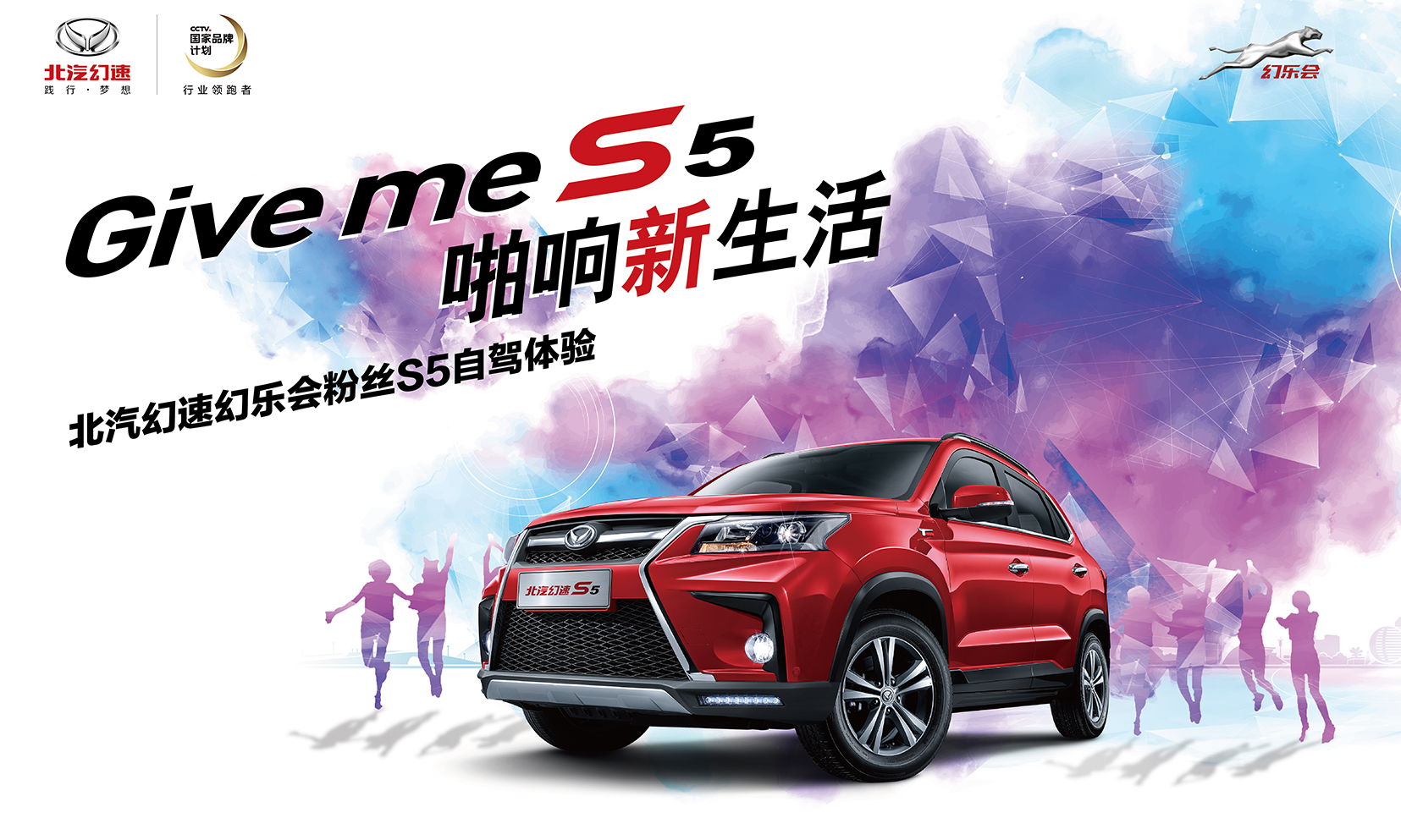 北汽幻速S5最新动态，科技重塑驾驶体验揭秘