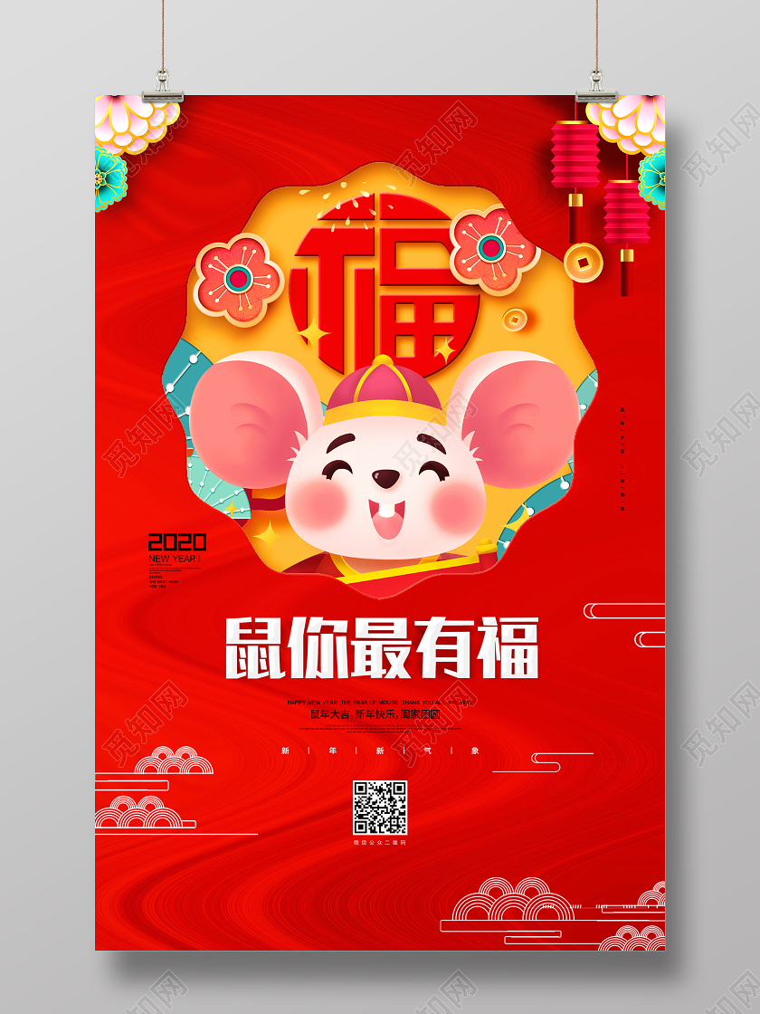 最新鼠年温馨趣事集锦