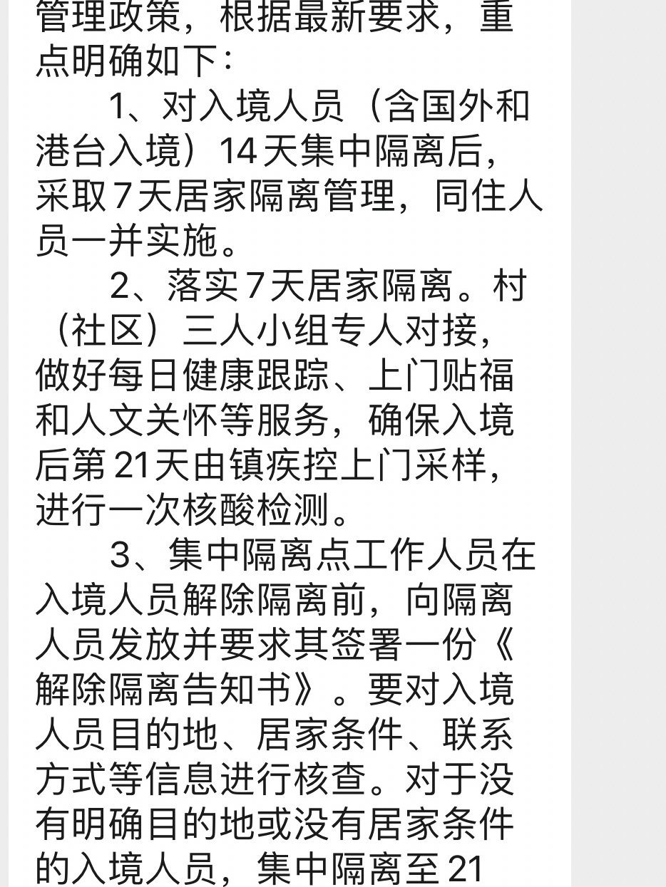 最新疫情隔离全面解析与应对策略