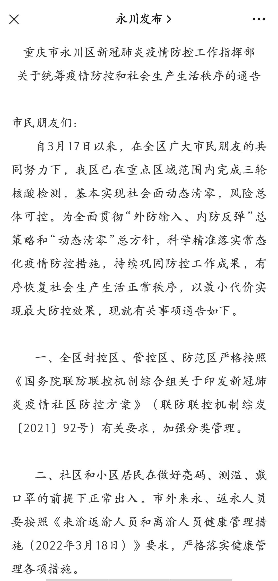永川最新疫情全面关注与应对措施更新中