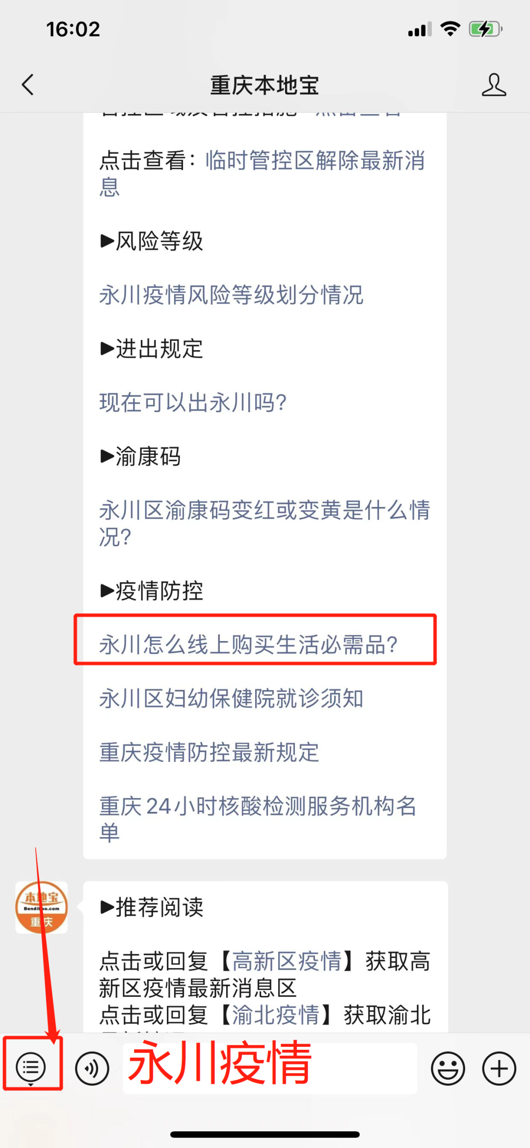 永川最新疫情全面关注与应对措施更新中