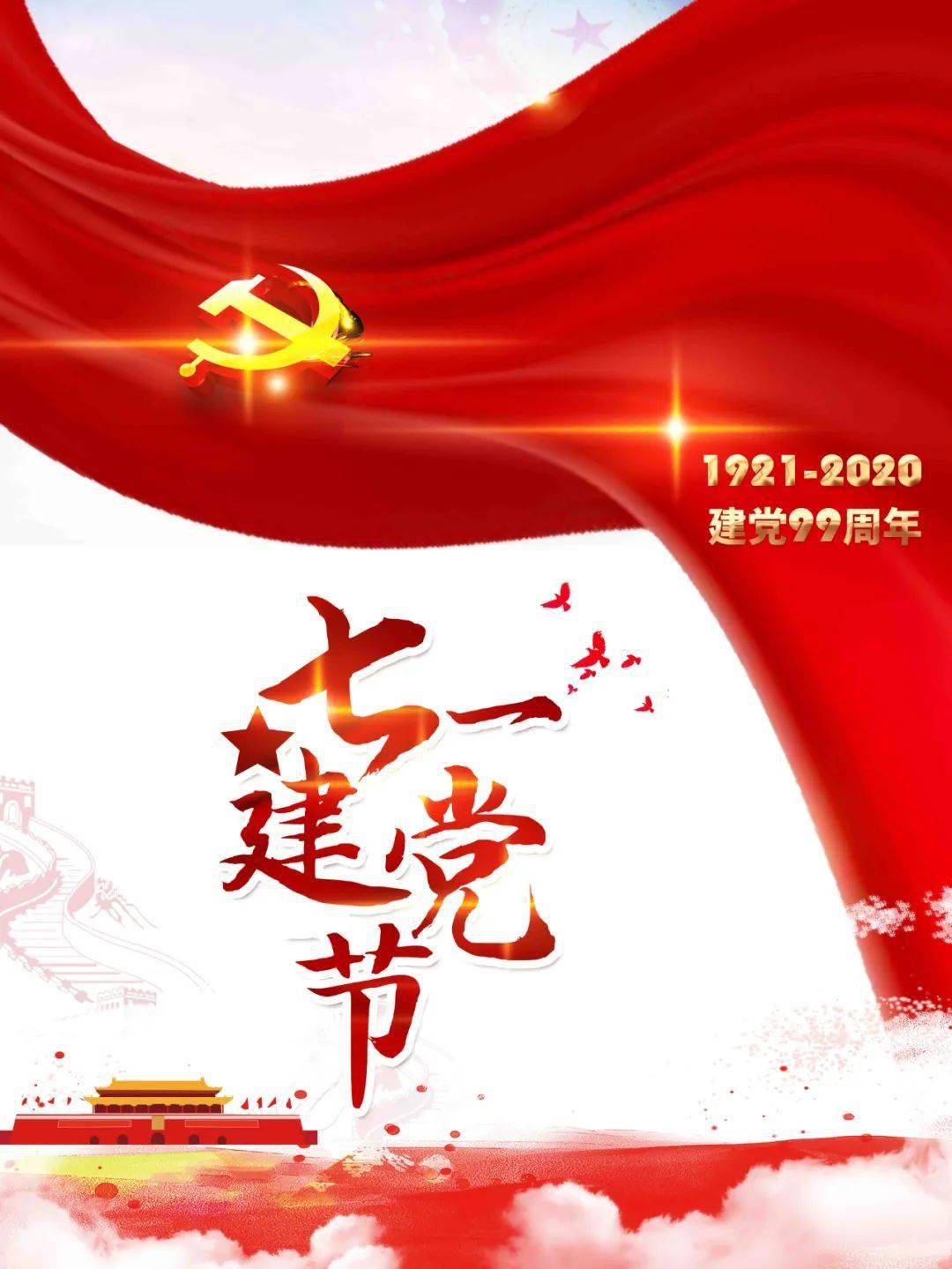 建党节全面庆祝与了解指南,最新庆祝步骤及历史回顾