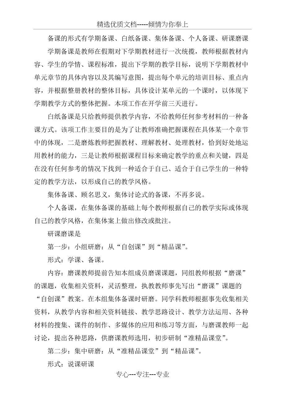 最新备课形式的探索与讨论