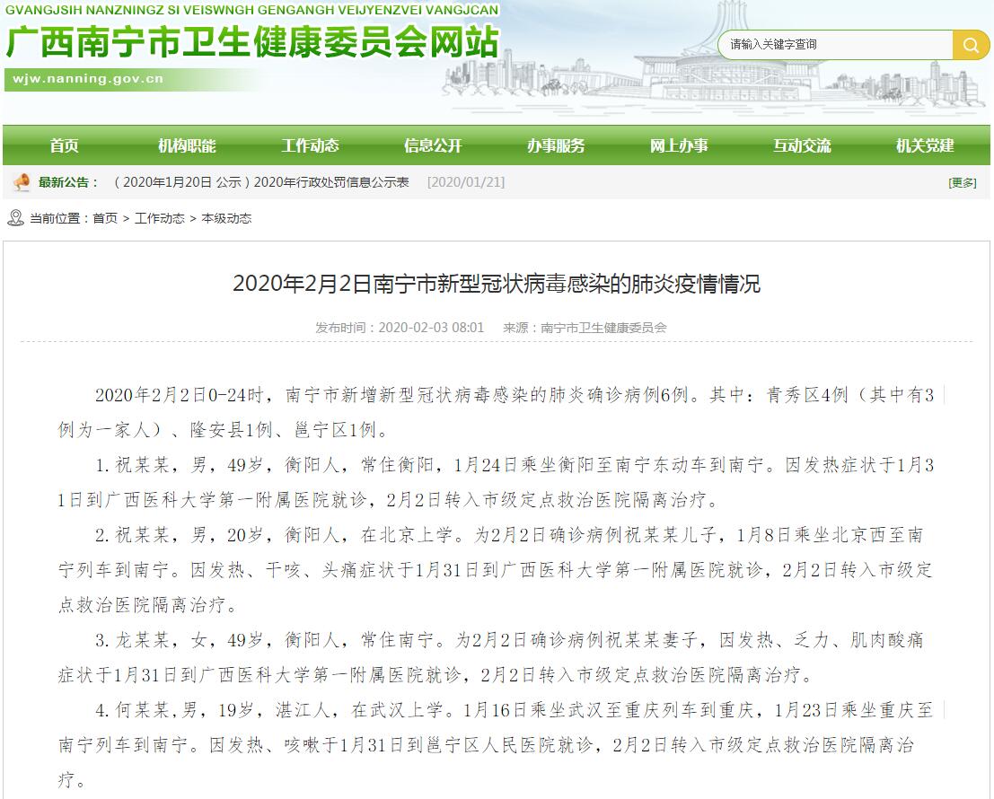 南宁最新疫情概况更新