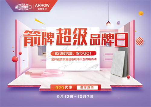 瓷砖最新活动火热进行中,超值优惠,错过即等一年!