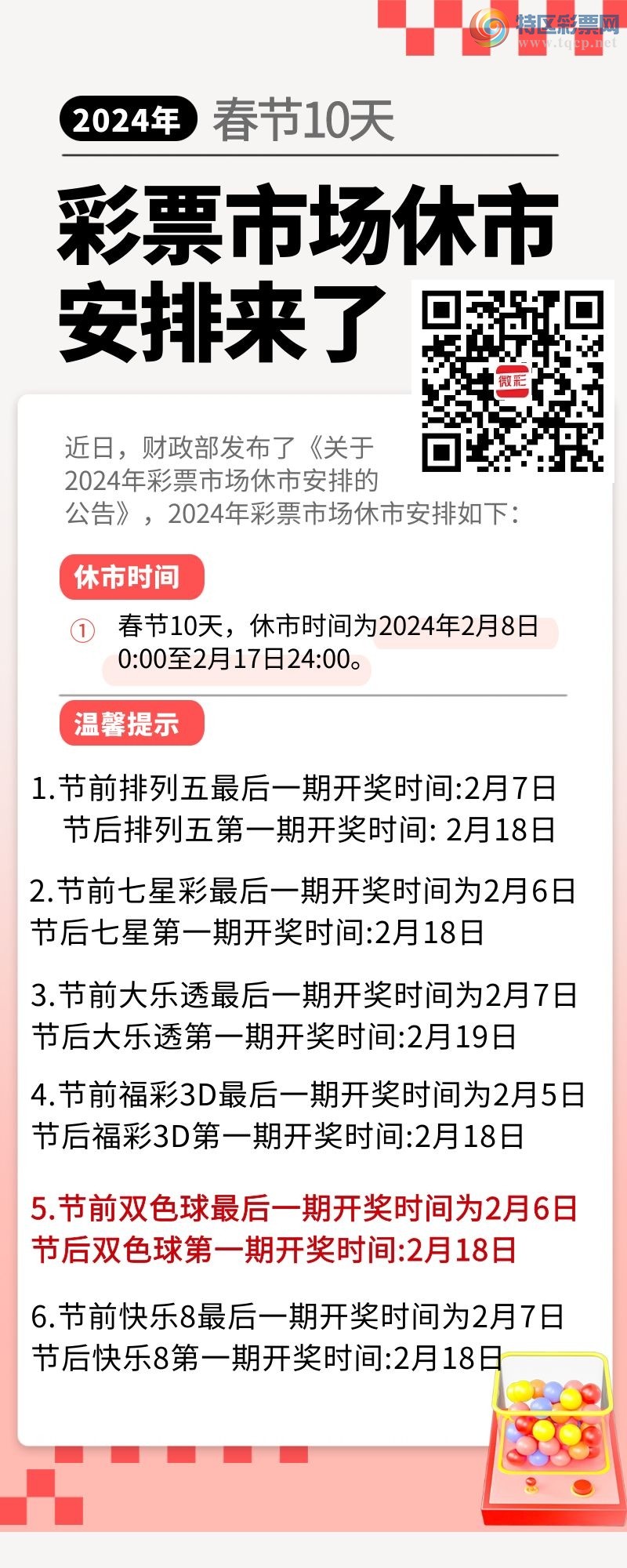 彩票休市最新动态,小巷深处的特色彩票小店