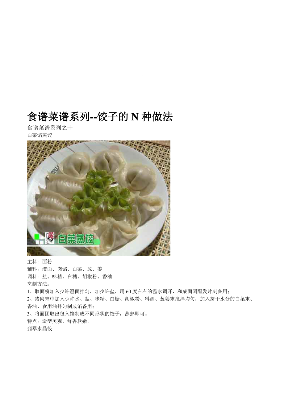 从饺子变迁窥探学习成长的力量