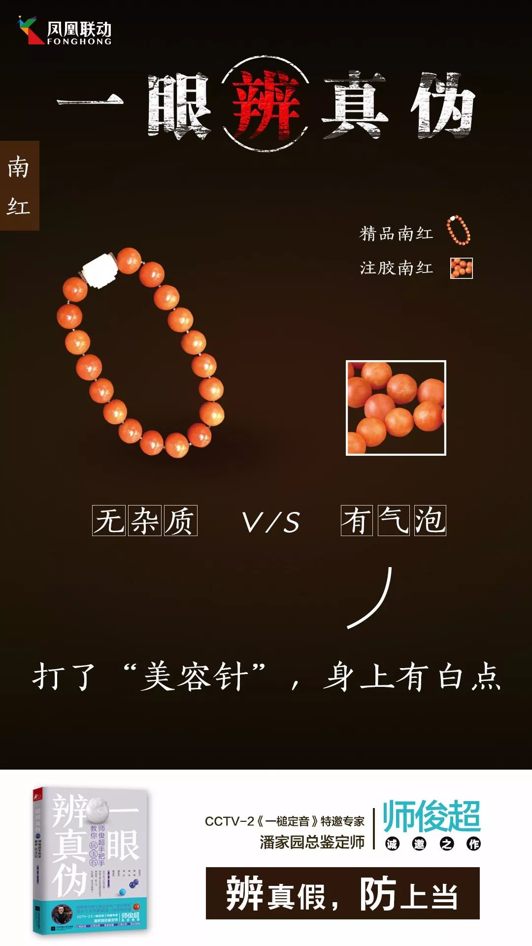 最新南红造假揭秘,如何辨别真假南红石?