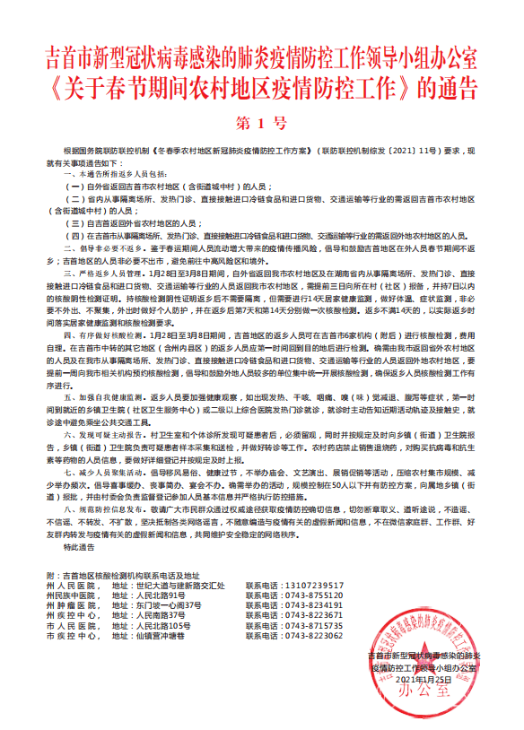 吉首最新疫情动态及防疫指南与应对步骤