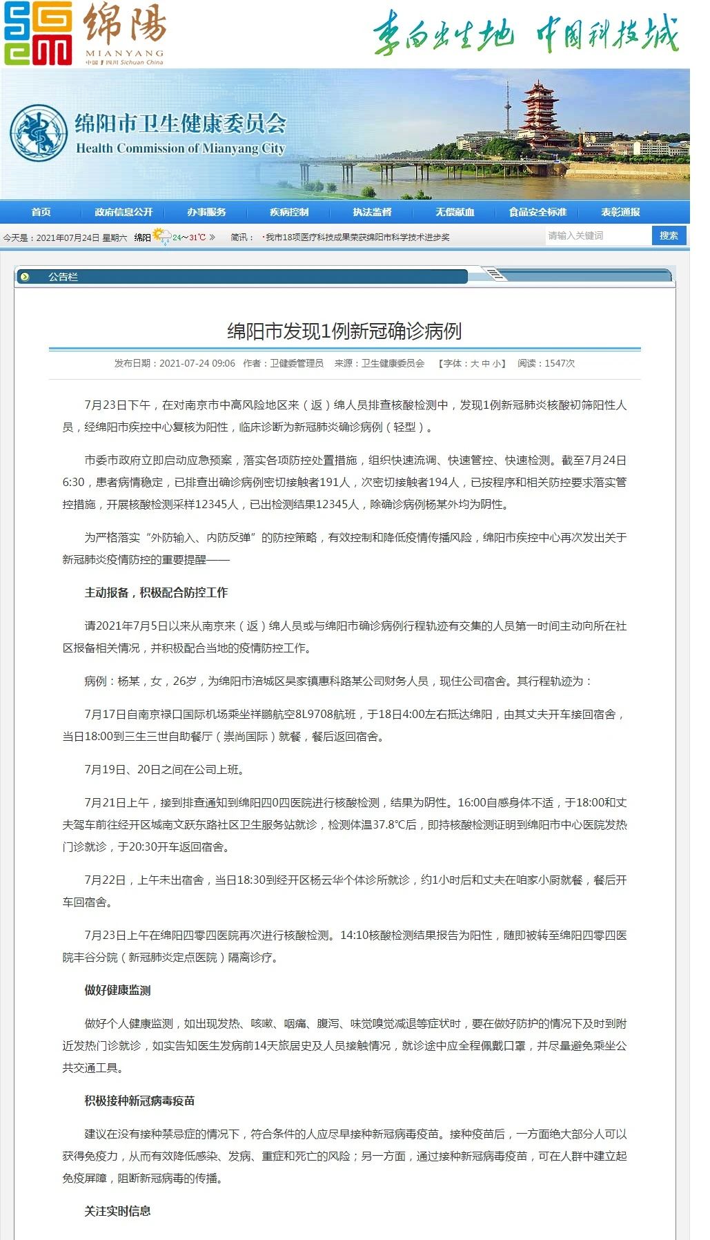 绵阳肺炎最新动态与论述