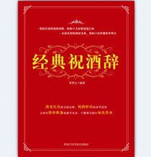 最新祝酒词,一杯敬过去,一杯敬未来,共赴美好时光