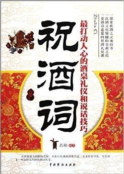 最新祝酒词,一杯敬过去,一杯敬未来,共赴美好时光