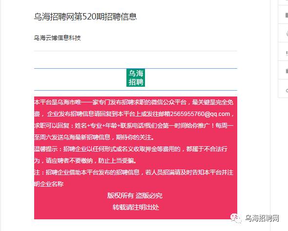乌海最新招聘信息概览,影响与观点阐述