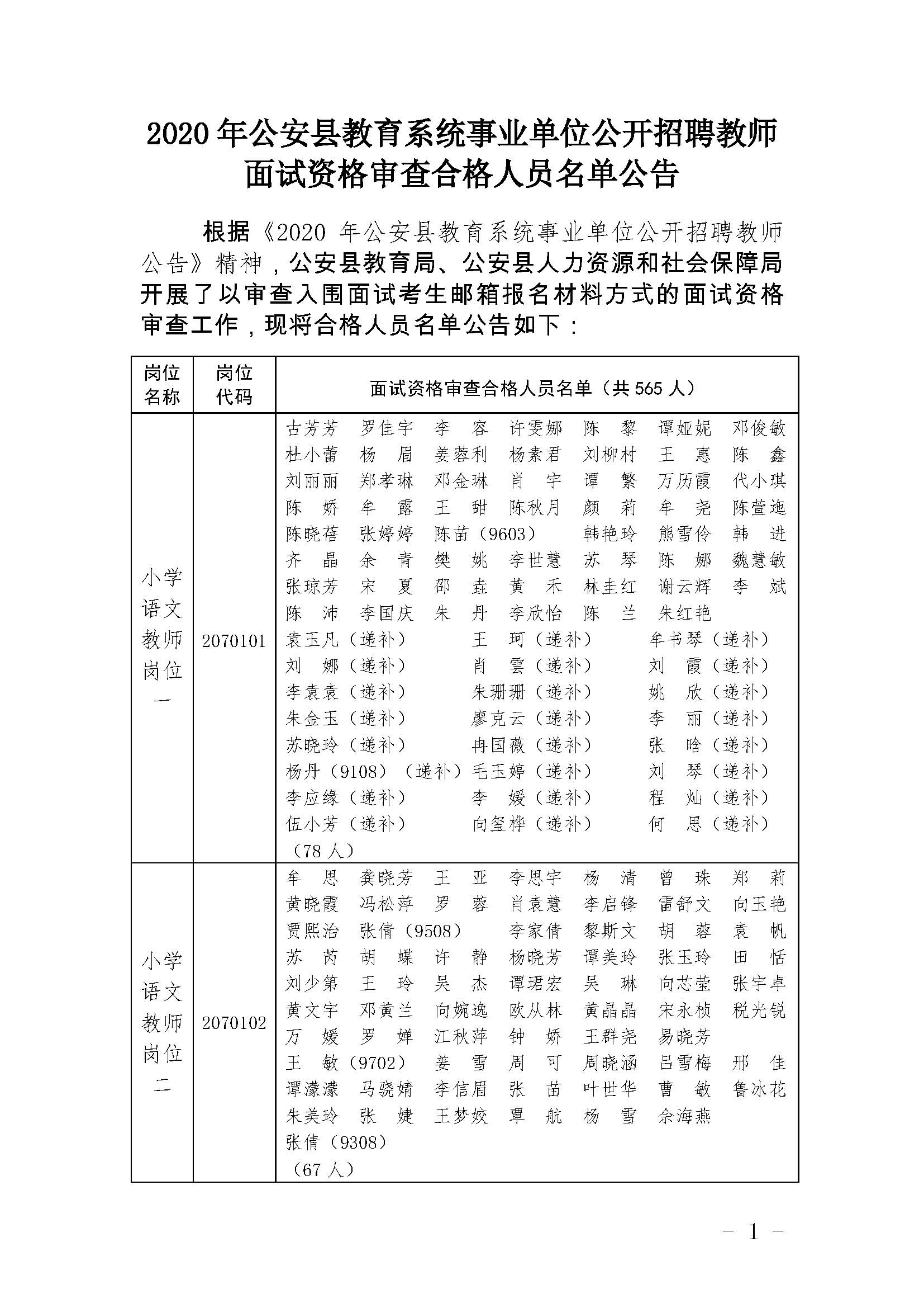 湖北公安县最新招聘，多元人才需求视角下的招聘启事