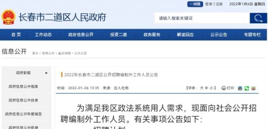 长春二道区最新招聘信息概览