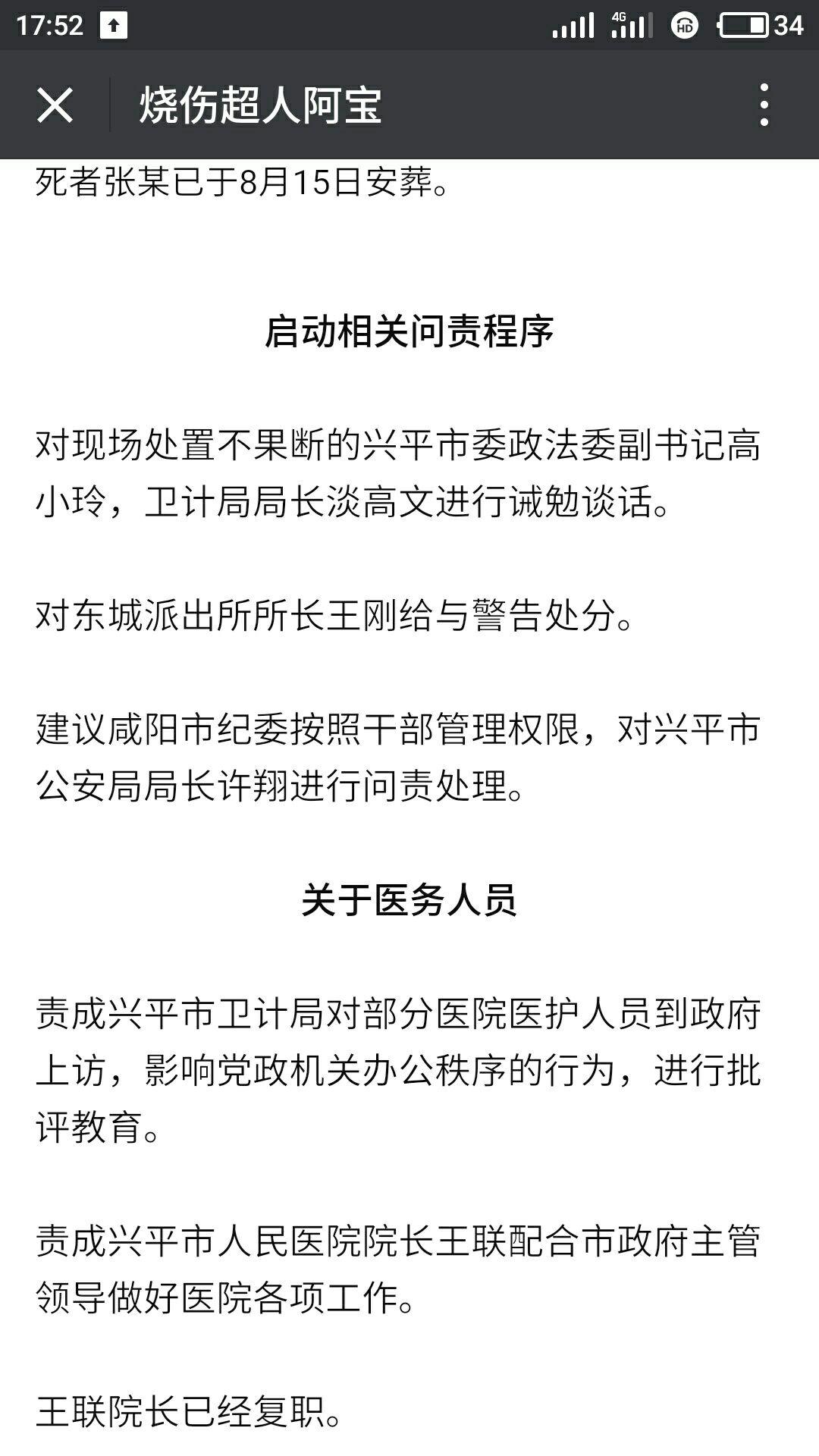 兴平医闹最新动态，科技智能重塑医疗，守护和谐就医环境