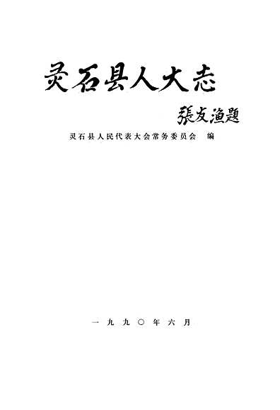 灵石县人事大调整，科技引领变革，开启未来之路