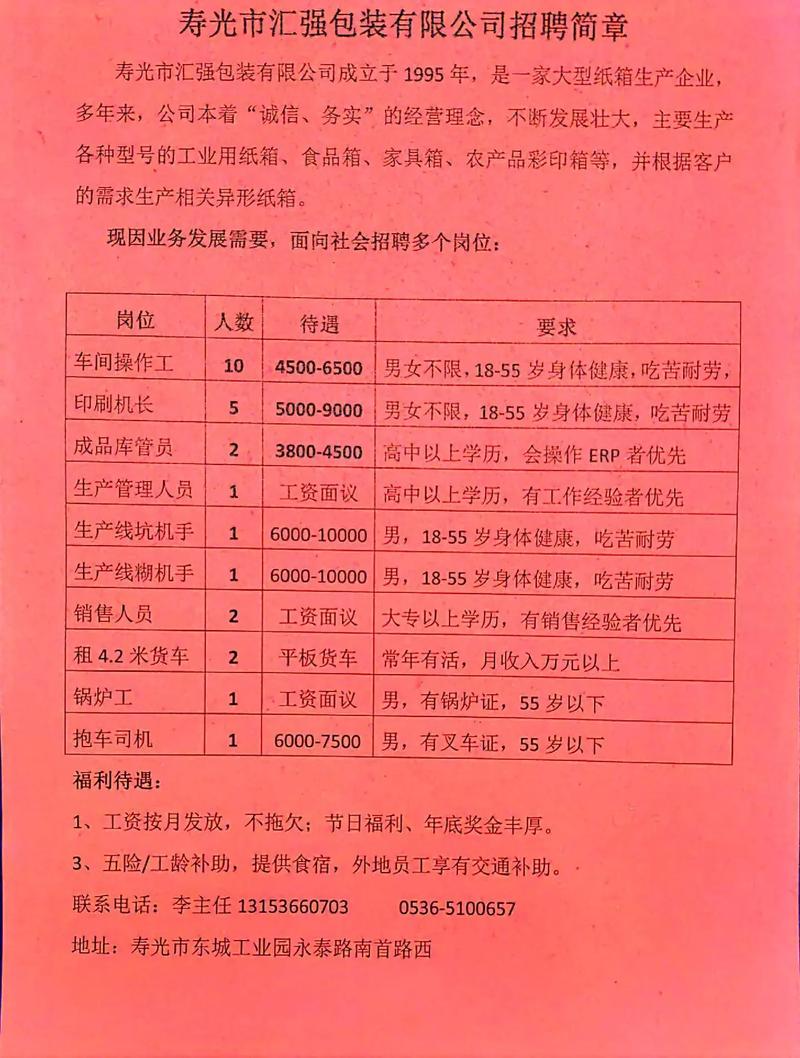 寿光上口最新招聘信息及其相关小故事揭秘